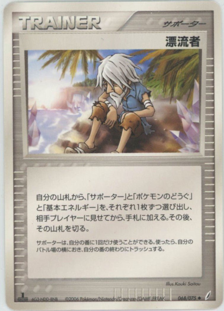 漂流者(U){サポーター}〈068/075〉[P8] ｜ポケカ販売‧買取｜ 晴れる屋2