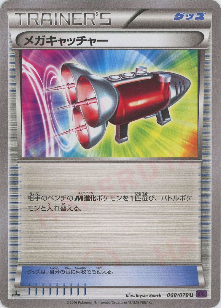 メガキャッチャー(U){グッズ}〈068/078〉[XY10] ｜ポケカ販売‧買取｜ 晴れる屋2