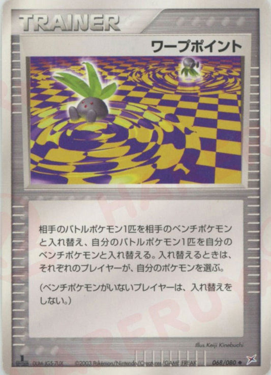 ワープポイント(U){トレーナー}〈068/080〉[ADEX] ｜ポケカ販売‧買取｜ 晴れる屋2