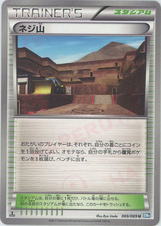ネジ山(U){スタジアム}〈069/069〉[BW4] ｜ポケカ販売‧買取｜ 晴れる屋2