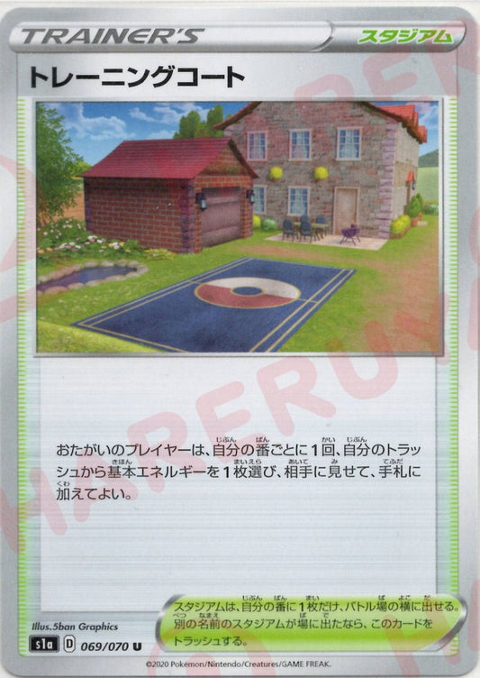 トレーニングコート(U){スタジアム}〈069/070〉[S1a] ｜ポケカ販売‧買取｜ 晴れる屋2