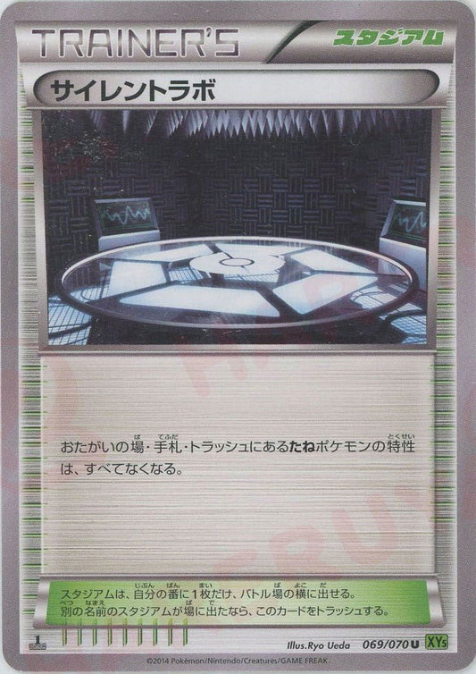サイレントラボ(U){スタジアム}〈069/070〉[XY5-l] ｜ポケカ販売‧買取｜ 晴れる屋2