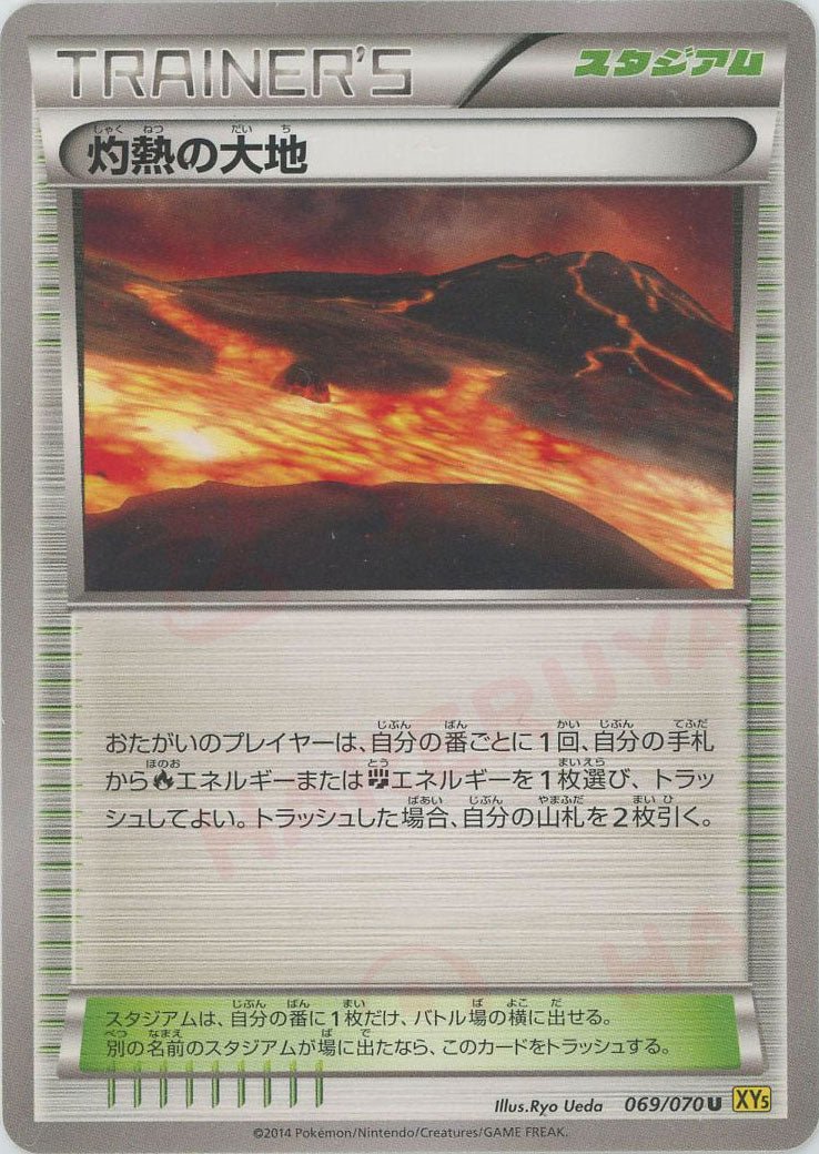 灼熱の大地(U){スタジアム}〈069/070〉[XY5-y] ｜ポケカ販売‧買取｜ 晴れる屋2