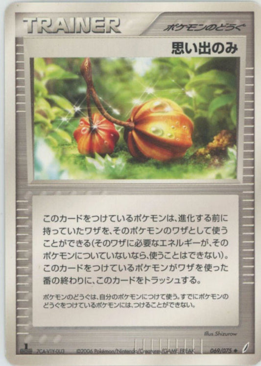 思い出のみ(U){ポケモンのどうぐ}〈069/075〉[P8] ｜ポケカ販売‧買取｜ 晴れる屋2