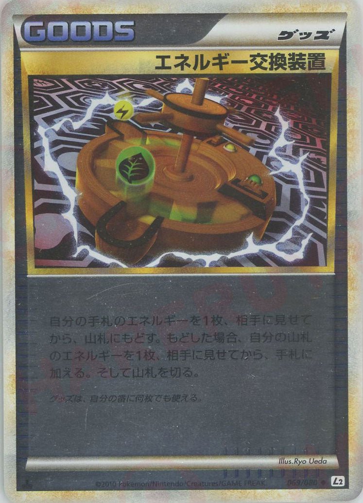 エネルギー交換装置:ミラー(U){グッズ}〈069/080〉[L2-w-M] - 晴れる屋2
