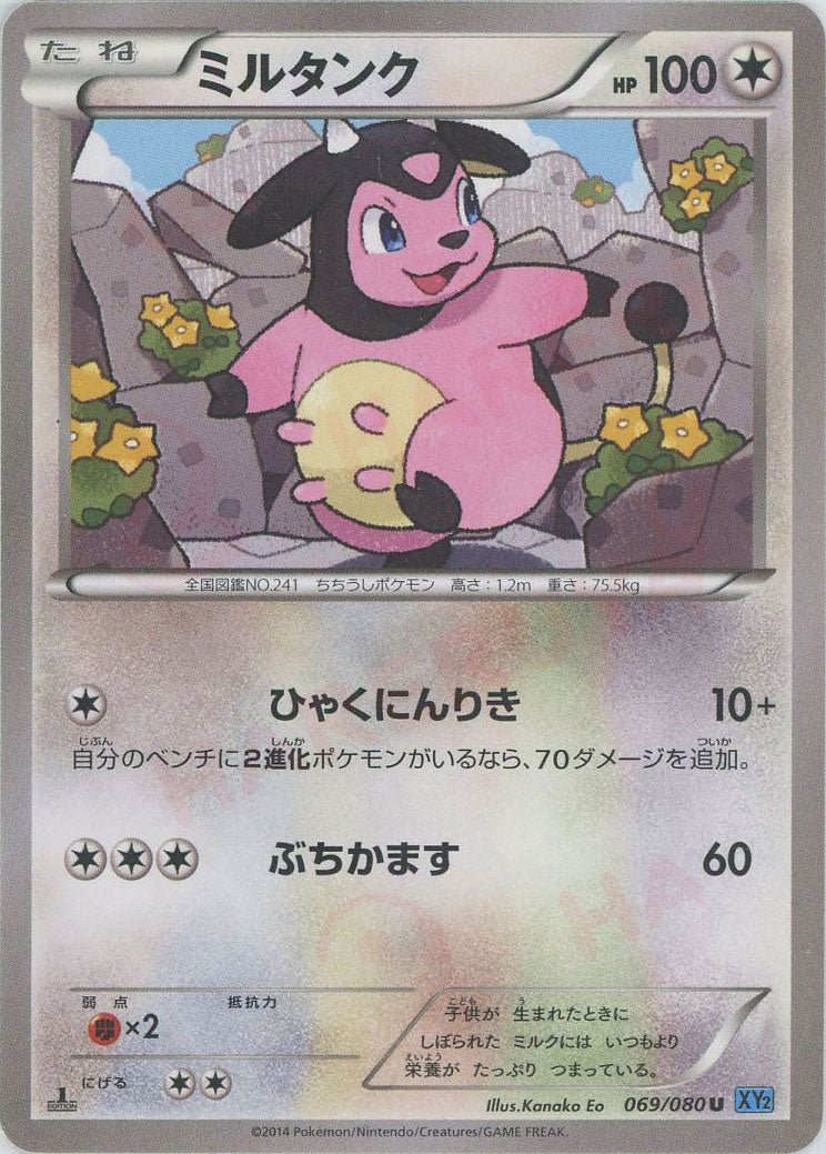 ミルタンク(U){無}〈069/080〉[XY2] ｜ポケカ販売‧買取｜ 晴れる屋2