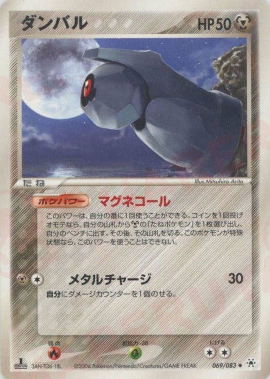 ダンバル(U){鋼}〈069/083〉[AD4] ｜ポケカ販売‧買取｜ 晴れる屋2