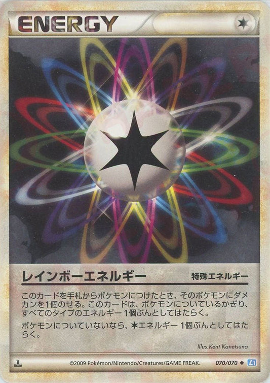 レインボーエネルギー(U){特殊エネルギー}〈070/070〉[L1-l] ｜ポケカ販売‧買取｜ 晴れる屋2