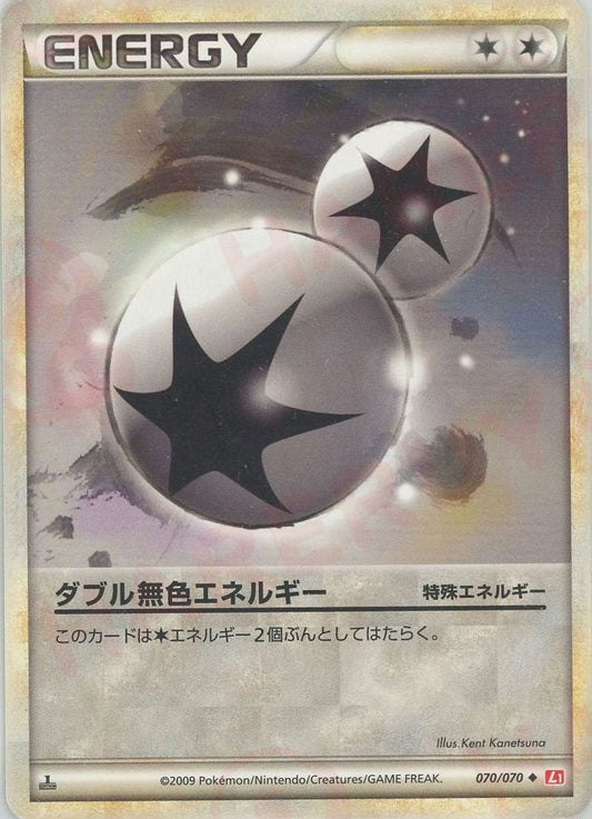 ダブル無色エネルギー(U){特殊エネルギー}〈070/070〉[L1-r] ｜ポケカ販売‧買取｜ 晴れる屋2