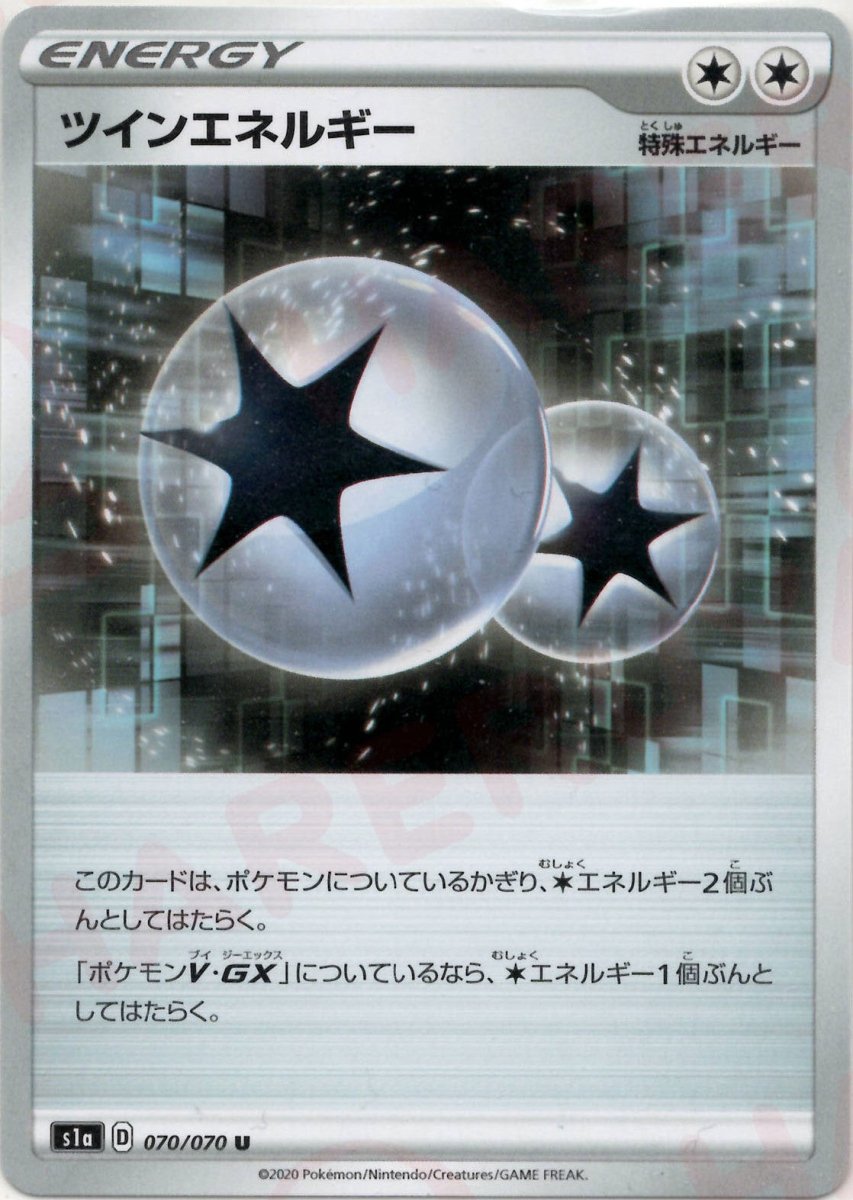 ツインエネルギー(U){特殊エネルギー}〈070/070〉[S1a] ｜ポケカ販売‧買取｜ 晴れる屋2