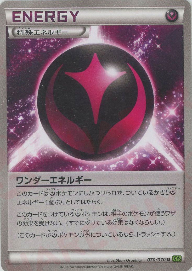 ワンダーエネルギー(U){特殊エネルギー}〈070/070〉[XY5-l] ｜ポケカ販売‧買取｜ 晴れる屋2