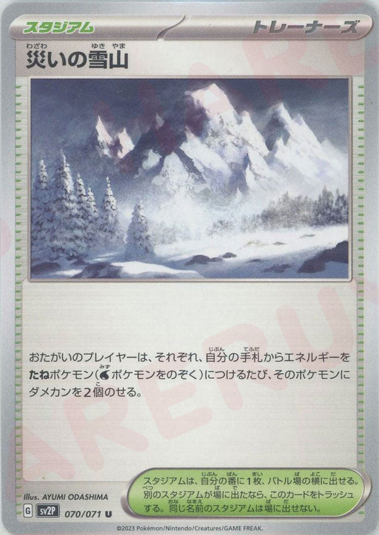 災いの雪山(U){スタジアム}〈070/071〉[SV2P] ｜ポケカ販売‧買取｜ 晴れる屋2