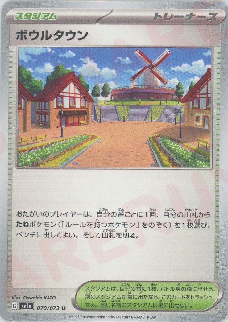 ボウルタウン(U){スタジアム}〈070/073〉[SV1a] ｜ポケカ販売‧買取｜ 晴れる屋2