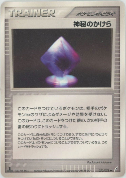 神秘のかけら(U){ポケモンのどうぐ}〈070/075〉[P8] ｜ポケカ販売‧買取｜ 晴れる屋2