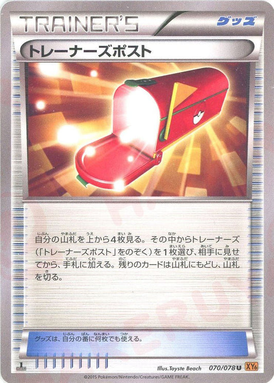 トレーナーズポスト(U){グッズ}〈070/078〉[XY6] ｜ポケカ販売‧買取｜ 晴れる屋2