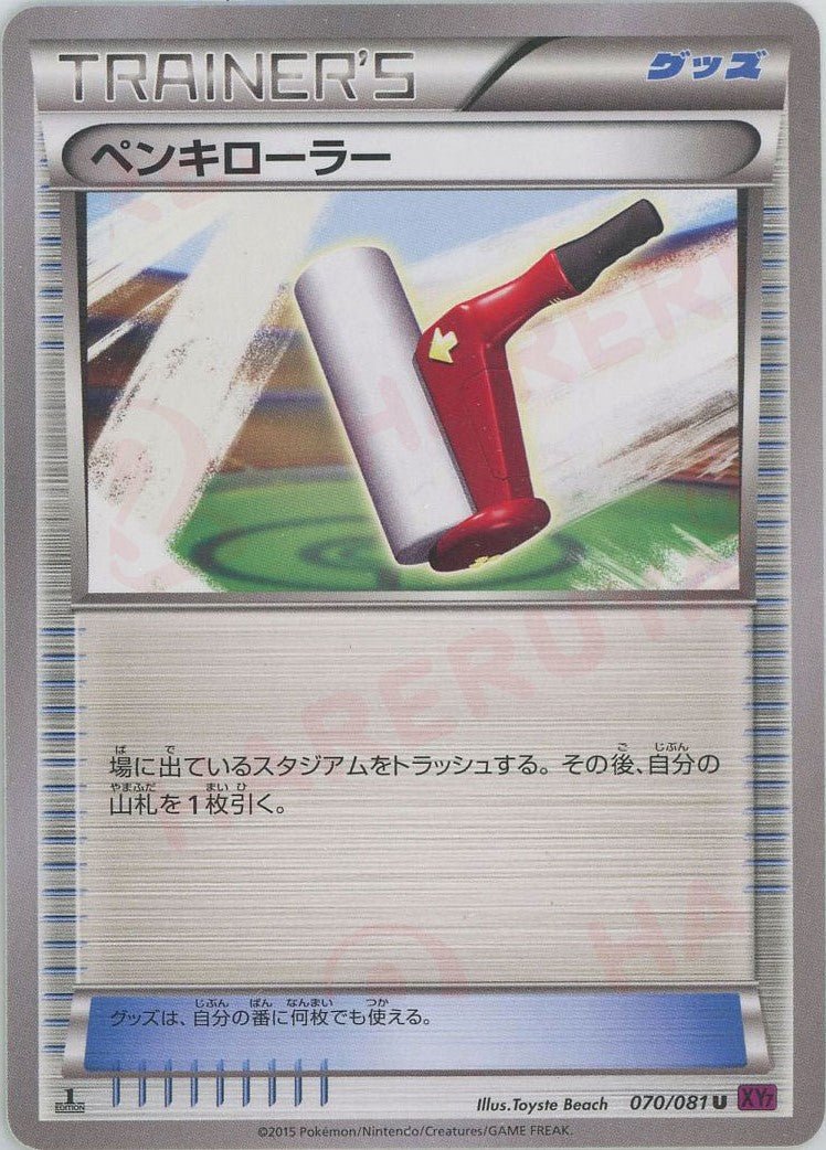 ペンキローラー(U){グッズ}〈070/081〉[XY7] ｜ポケカ販売‧買取｜ 晴れる屋2