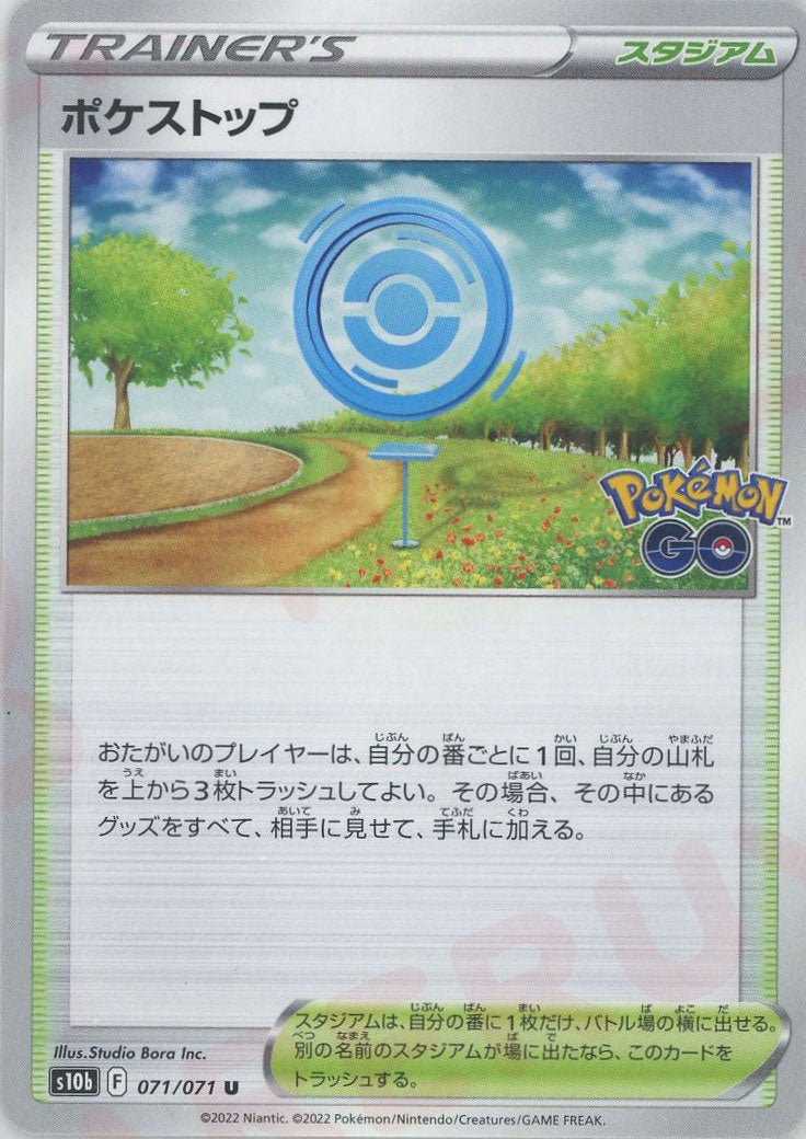 ポケストップ(U){スタジアム}〈071/071〉[S10b] ｜ポケカ販売‧買取｜ 晴れる屋2