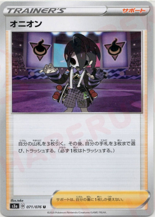 オニオン(U){サポート}〈071/076〉[S3a] ｜ポケカ販売‧買取｜ 晴れる屋2