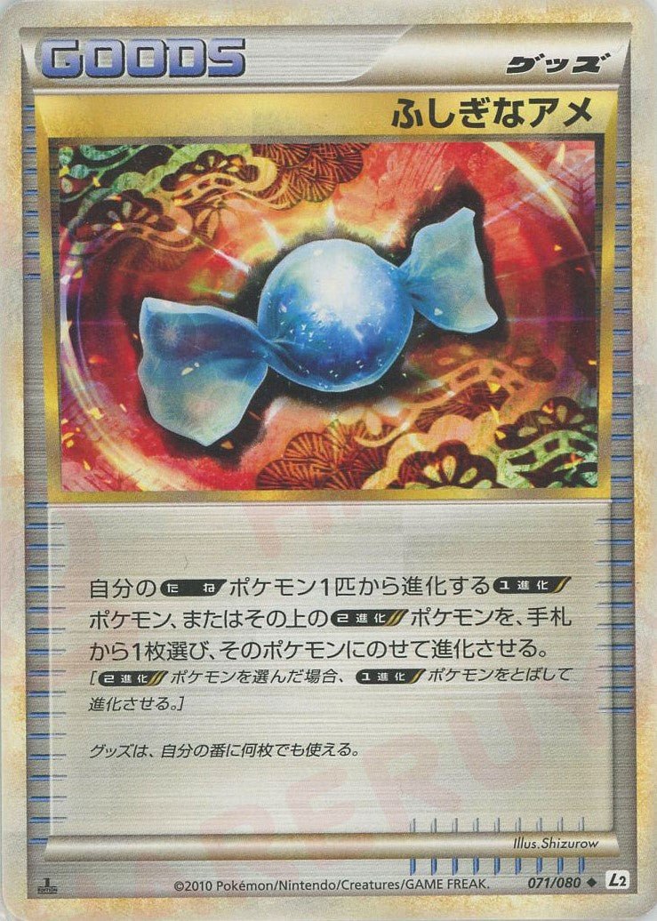 ふしぎなアメ レジェンド 4枚セット よみがえる伝説 L2 071/080 ふしぎなアメ(U){グッズ}〈071/080〉[L2-w] ｜販売‧買取｜ 晴れる屋2
