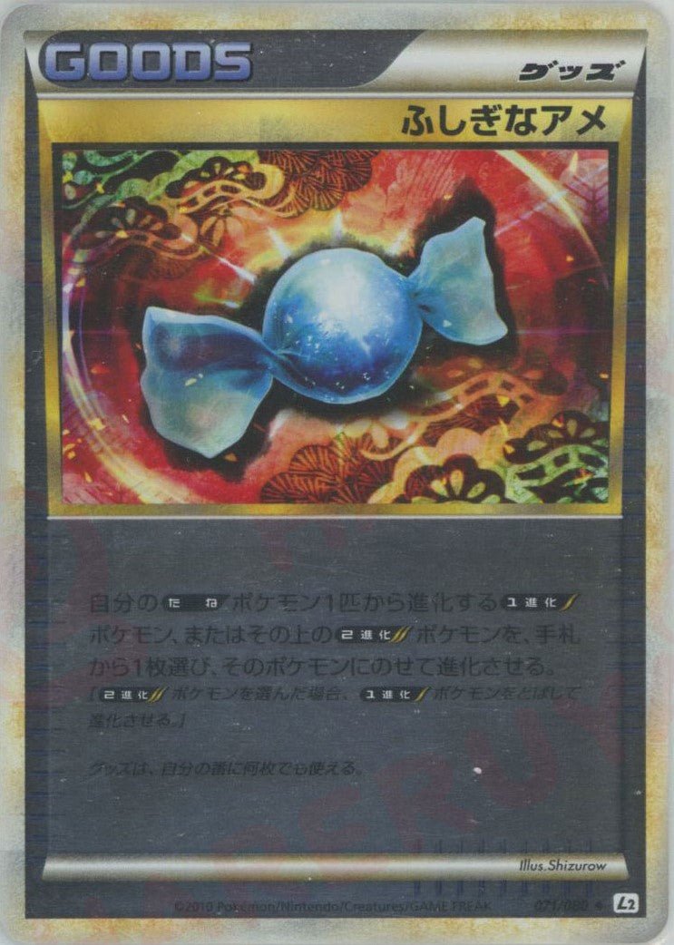 ふしぎなアメ:ミラー(U){グッズ}〈071/080〉[L2-w-M] ｜ポケカ販売‧買取｜ 晴れる屋2
