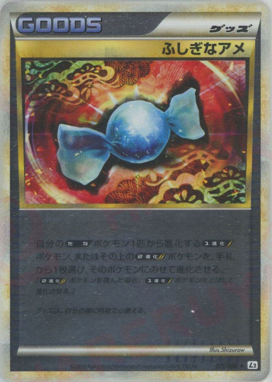 ふしぎなアメ:ミラー(U){グッズ}〈071/080〉[L2-w-M] ｜ポケカ販売‧買取｜ 晴れる屋2