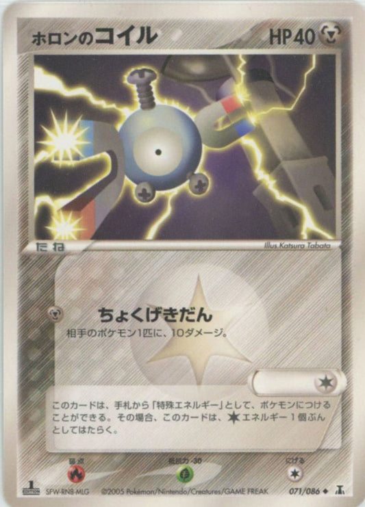 ホロンのコイル(U){鋼}〈071/086〉[P6] ｜ポケカ販売‧買取｜ 晴れる屋2