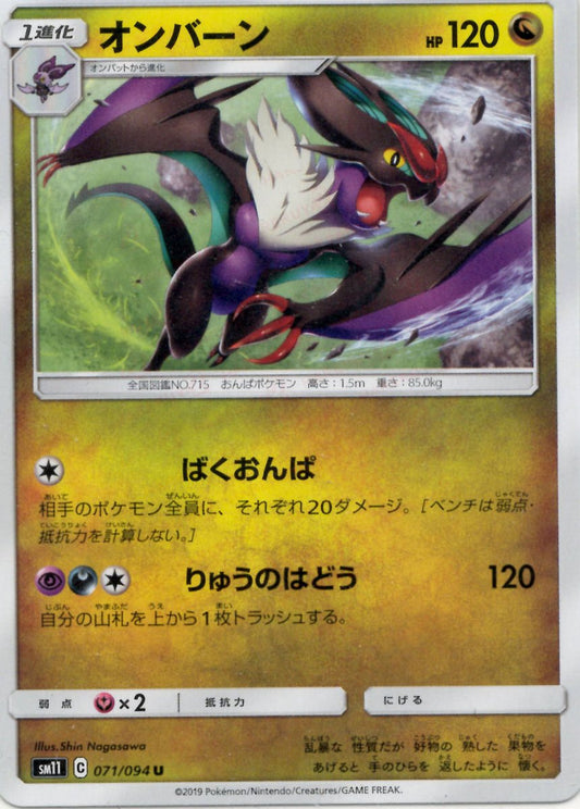 オンバーン(U){ドラゴン}〈071/094〉[SM11] ｜ポケカ販売‧買取｜ 晴れる屋2