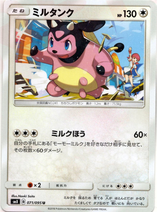ミルタンク(U){無}〈071/095〉[SM8] ｜ポケカ販売‧買取｜ 晴れる屋2