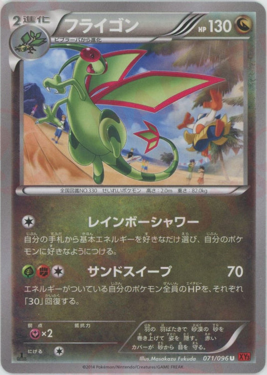 フライゴン(U){ドラゴン}〈071/096〉[XY3] ｜ポケカ販売‧買取｜ 晴れる屋2
