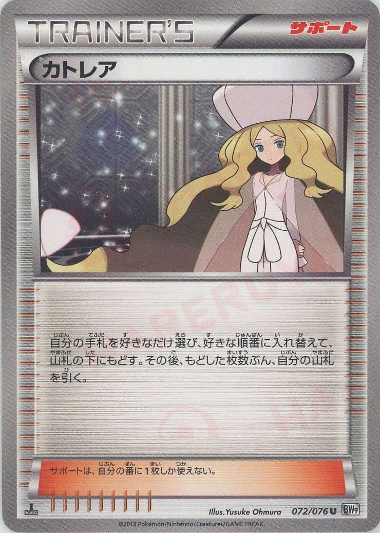 カトレア(U){サポート}〈072/076〉[BW9] ｜ポケカ販売‧買取｜ 晴れる屋2