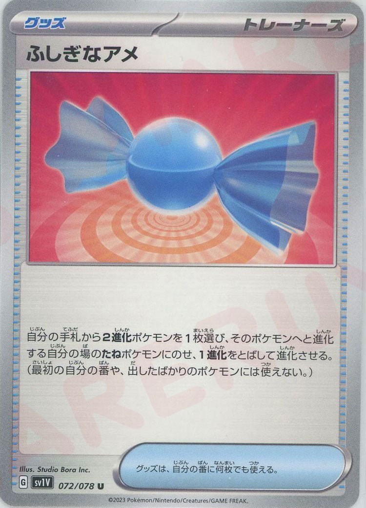 ふしぎなアメ(U){グッズ}〈072/078〉[SV1V] ｜ポケカ販売‧買取｜ 晴れる屋2