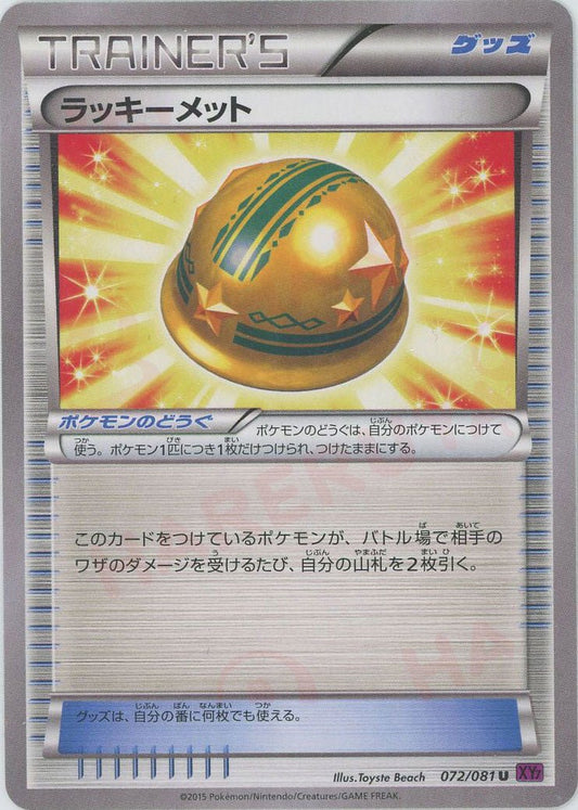 ラッキーメット(U){グッズ}〈072/081〉[XY7] ｜ポケカ販売‧買取｜ 晴れる屋2