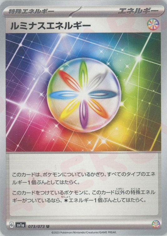 ルミナスエネルギー(U){特殊エネルギー}〈073/073〉[SV1a] ｜ポケカ販売‧買取｜ 晴れる屋2