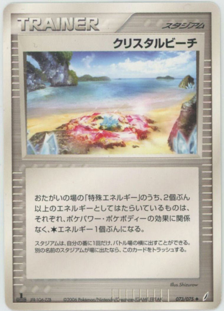 クリスタルビーチ(U){スタジアム}〈073/075〉[P8] ｜ポケカ販売‧買取｜ 晴れる屋2