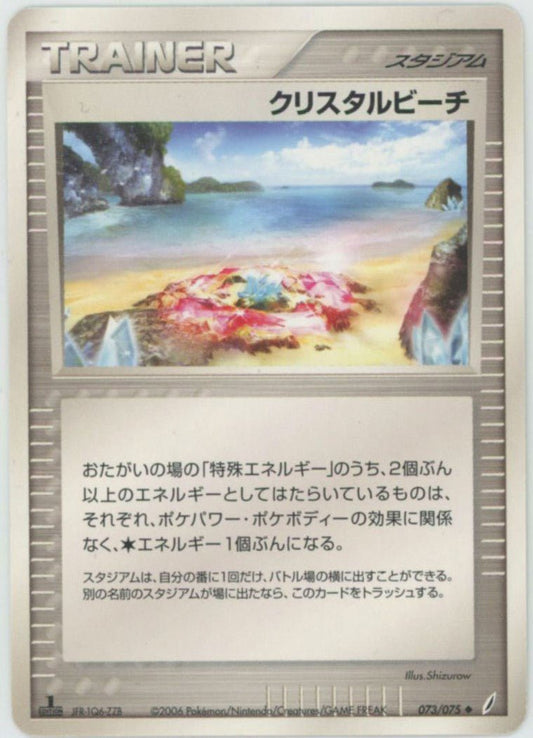 クリスタルビーチ(U){スタジアム}〈073/075〉[P8] ｜ポケカ販売‧買取｜ 晴れる屋2