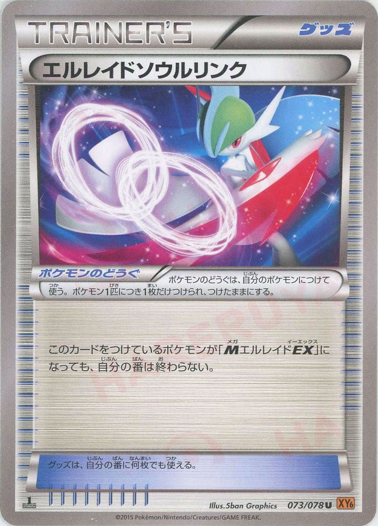 エルレイドソウルリンク(U){グッズ}〈073/078〉[XY6] ｜ポケカ販売‧買取｜ 晴れる屋2