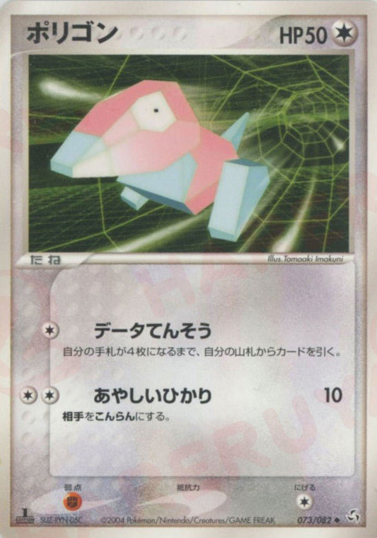 ポリゴン(U){無}〈073/082〉[P1] ｜ポケカ販売‧買取｜ 晴れる屋2