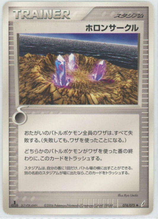 ホロンサークル(U){スタジアム}〈074/075〉[P8] ｜ポケカ販売‧買取｜ 晴れる屋2