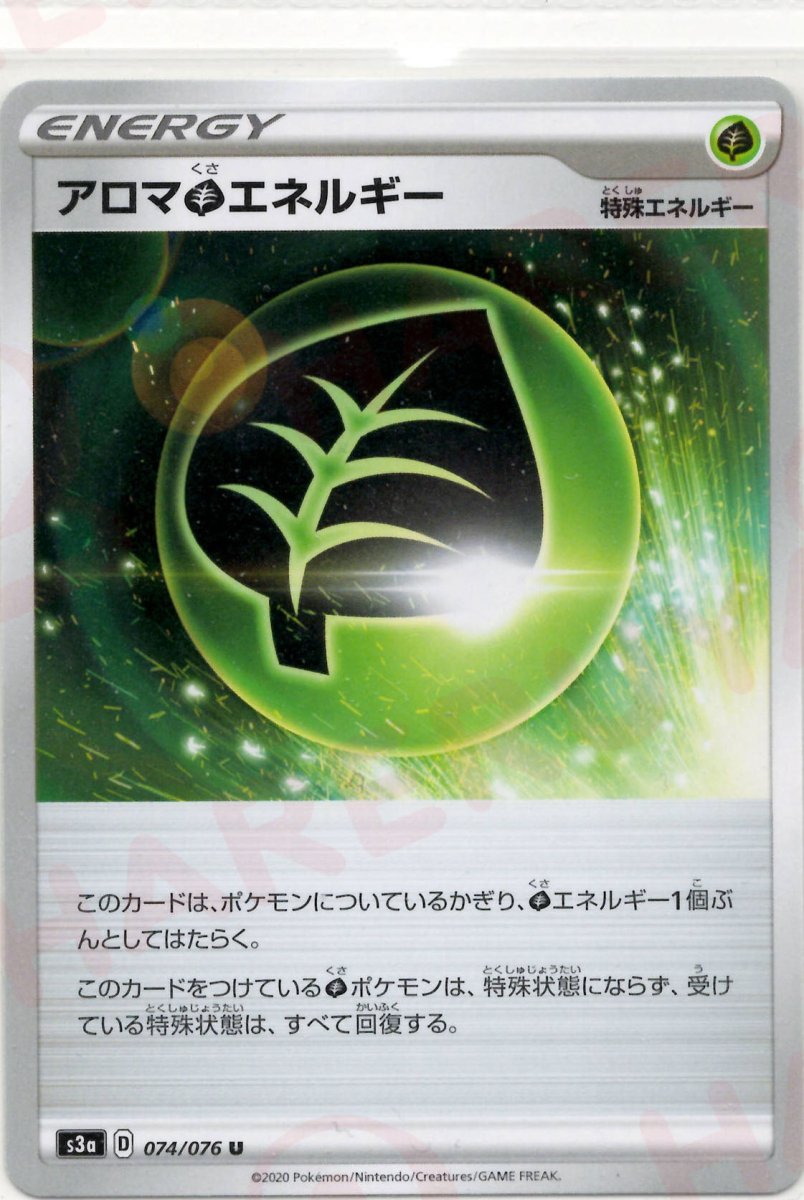 アロマ草エネルギー(U){特殊エネルギー}〈074/076〉[S3a] ｜ポケカ販売‧買取｜ 晴れる屋2