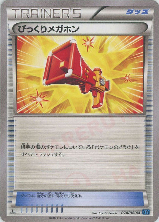 びっくりメガホン(U){グッズ}〈074/080〉[XY2] ｜ポケカ販売‧買取｜ 晴れる屋2