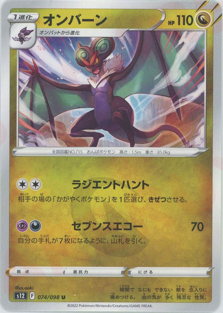 オンバーン(U){ドラゴン}〈074/098〉[S12] ｜ポケカ販売‧買取｜ 晴れる屋2