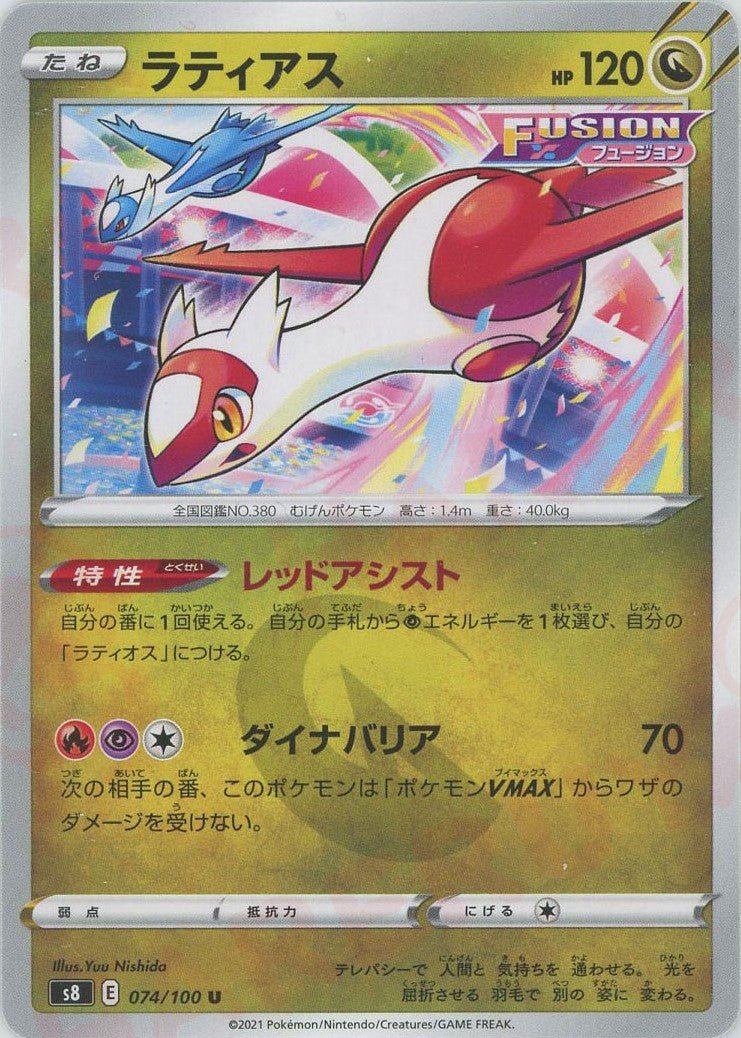 ラティアス(U){ドラゴン}〈074/100〉[S8] ｜ポケカ販売‧買取｜ 晴れる屋2