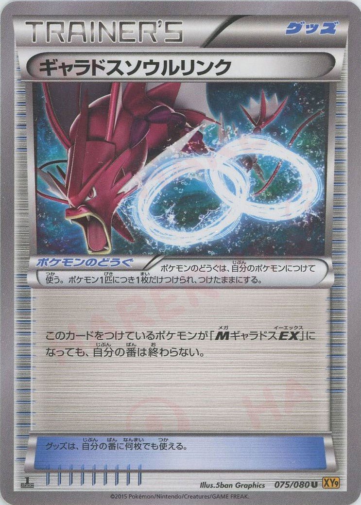 ギャラドスソウルリンク(U){グッズ}〈075/080〉[XY9] ｜ポケカ販売‧買取｜ 晴れる屋2