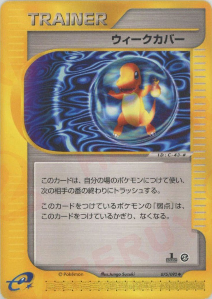 ウィークカバー(U){トレーナー}〈075/092〉[e2] ｜ポケカ販売‧買取｜ 晴れる屋2