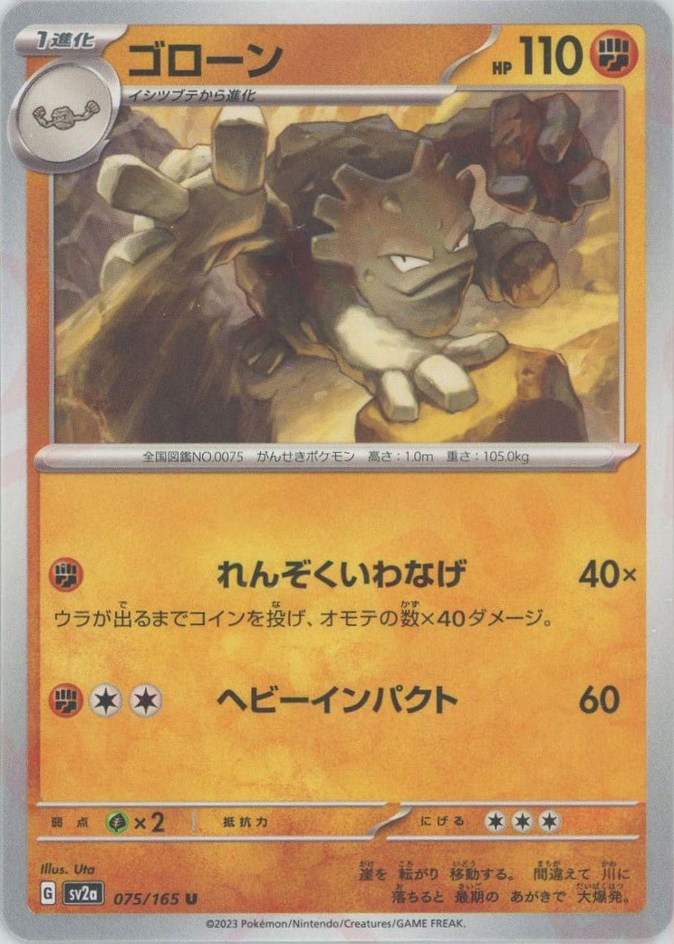 ゴローン(U){闘}〈075/165〉[SV2a] ｜ポケカ販売‧買取｜ 晴れる屋2