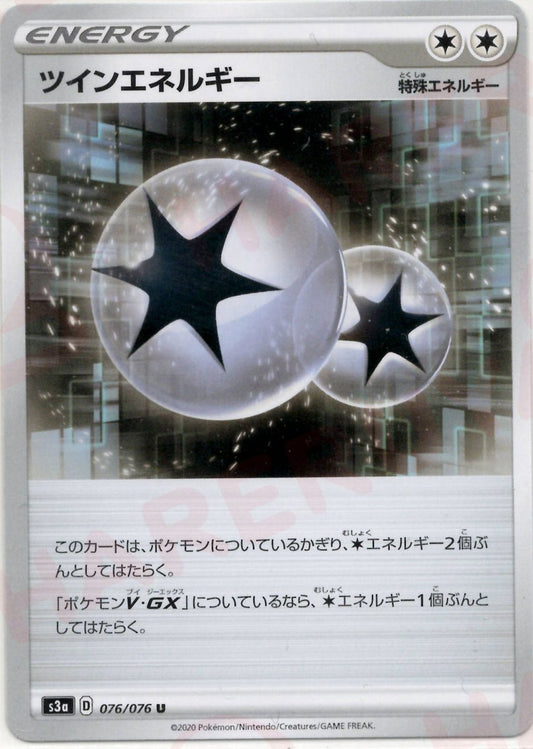 ツインエネルギー(U){特殊エネルギー}〈076/076〉[S3a] ｜ポケカ販売‧買取｜ 晴れる屋2