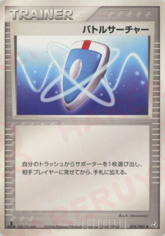 バトルサーチャー(U){トレーナー}〈076/082〉[P1] ｜ポケカ販売‧買取｜ 晴れる屋2