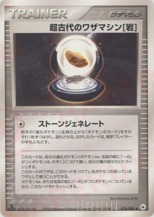 超古代のワザマシン岩(U){ワザマシン}〈076/083〉[AD4] ｜ポケカ販売‧買取｜ 晴れる屋2