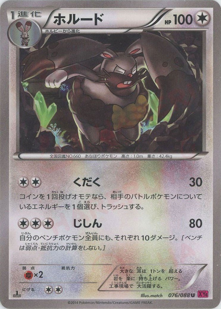 ホルード(U){無}〈076/088〉[XY4] ｜ポケカ販売‧買取｜ 晴れる屋2