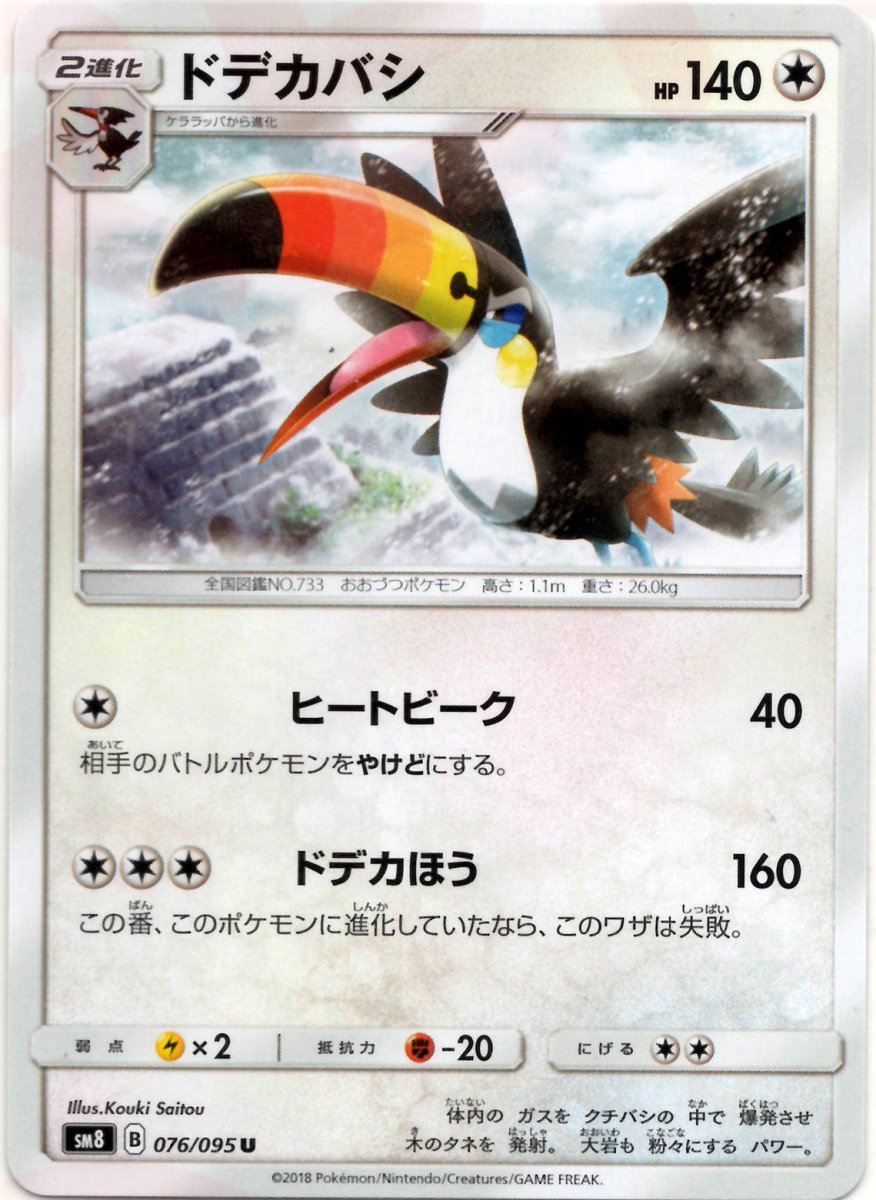 ドデカバシ(U){無}〈076/095〉[SM8] ｜ポケカ販売‧買取｜ 晴れる屋2